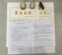 上海公司注册营业执照照片一