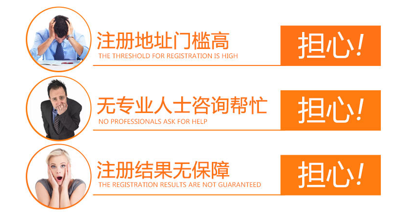 怎样无地址注册公司?