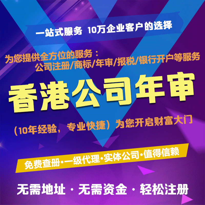 注册香港公司，年审的重要性。