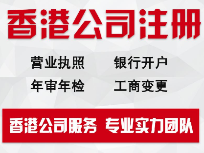 香港公司年检手续及所需资料
