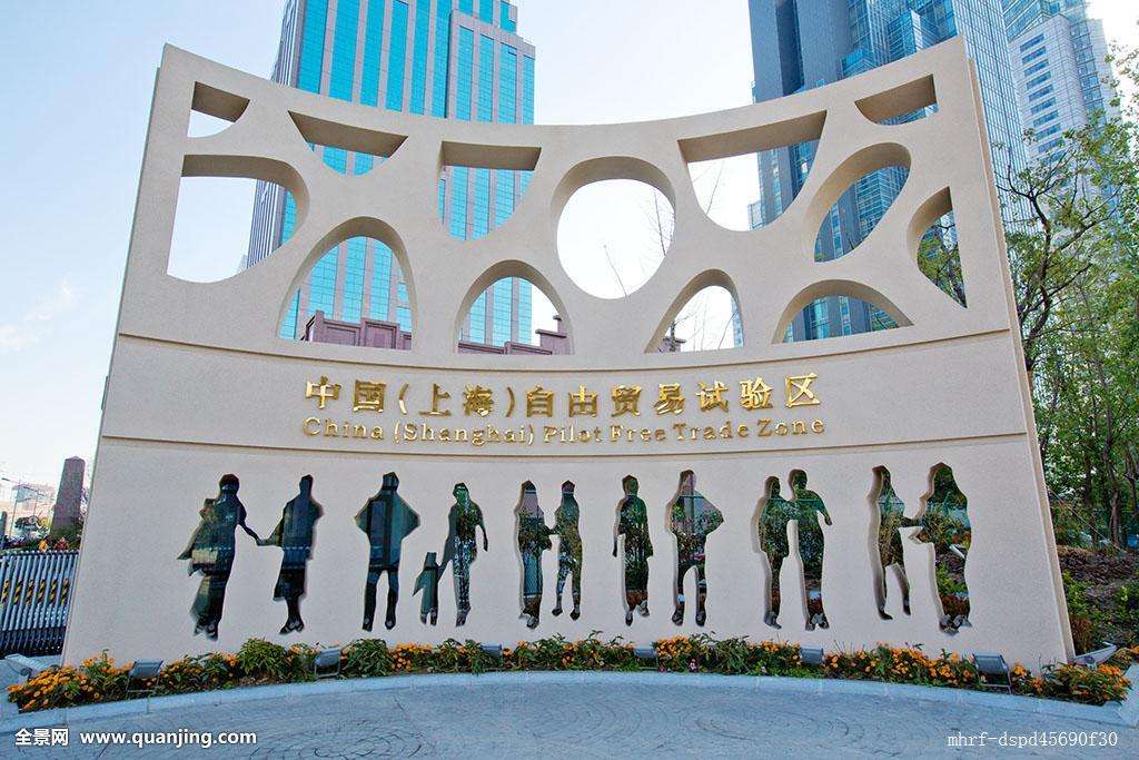 上海自贸区注册公司服务"一带一路"