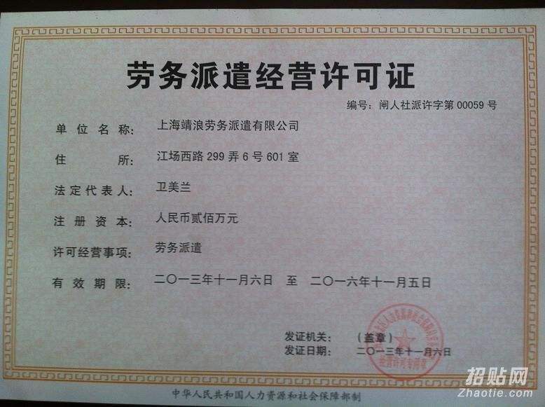 上海办理劳务派遣经营许可证