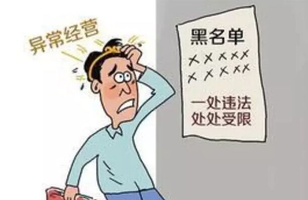 上海公司异常经营对股东、法人有什么后果？