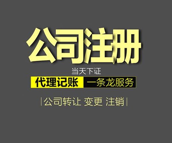 上海什么类型的房屋可以注册公司？