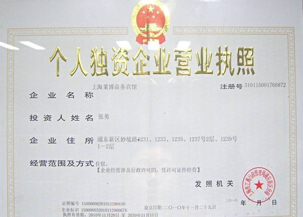 上海注册个人独资和合伙企业都需要哪些条件？