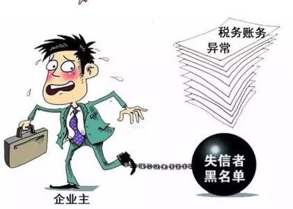 不记账报税会失信 不记账报税会失信