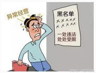 公司被列入黑名单怎么处理？3种情况3种处理办法。